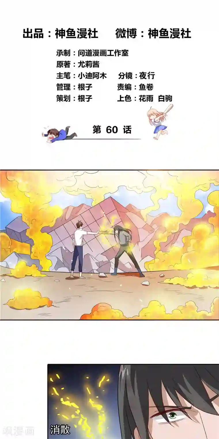 美女大小姐的僵尸高手第60话 仙灵救场！