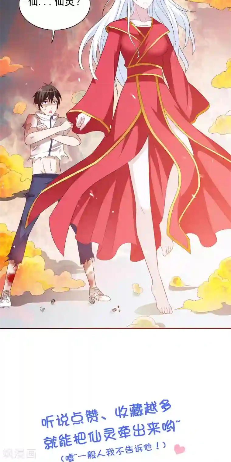 美女大小姐的僵尸高手第60话 仙灵救场！