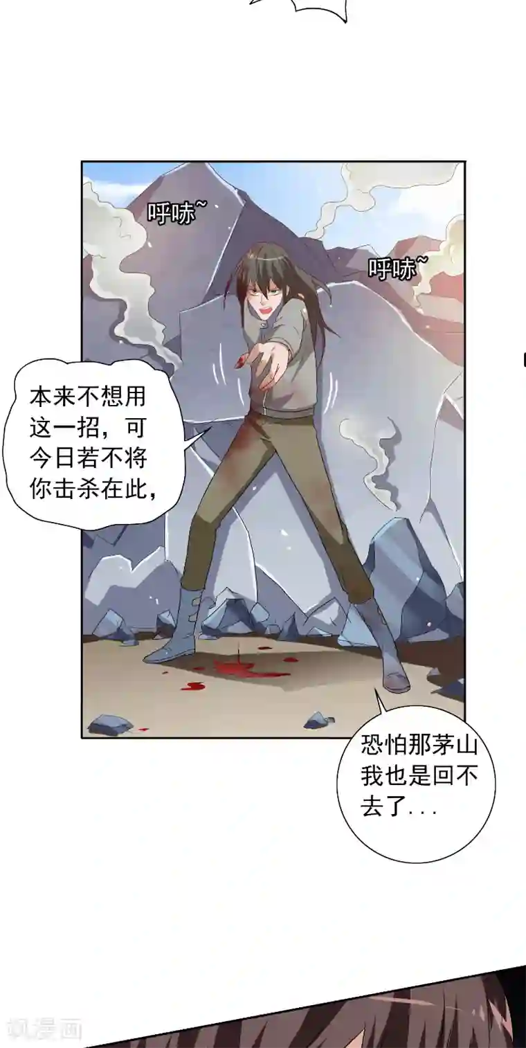 美女大小姐的僵尸高手第60话 仙灵救场！
