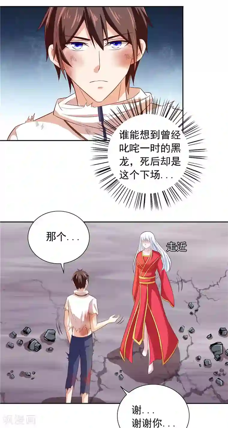 美女大小姐的僵尸高手第61话 解决黑龙