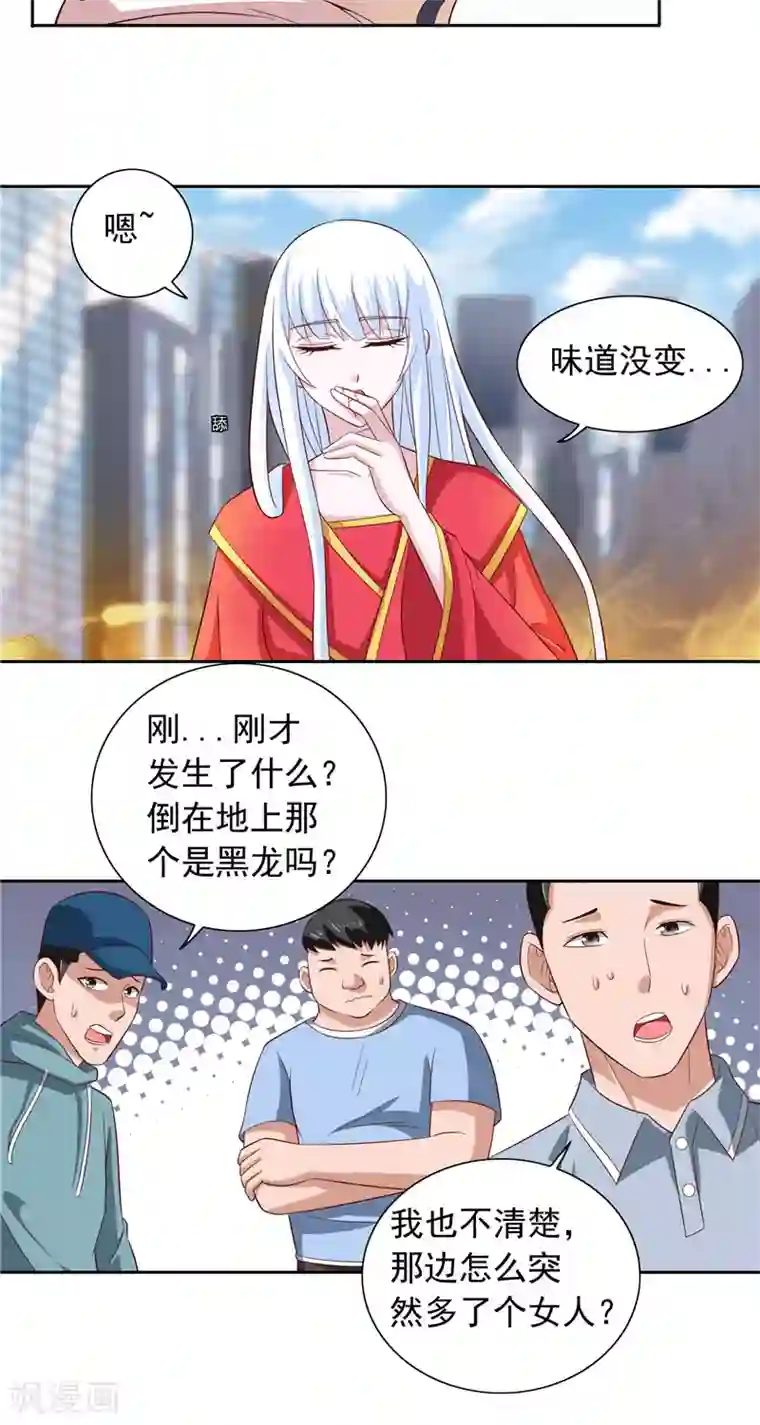 美女大小姐的僵尸高手第61话 解决黑龙