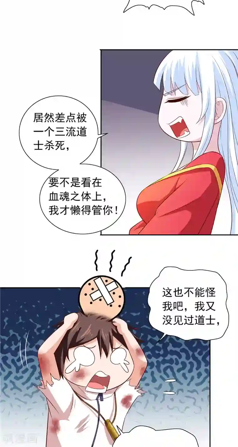 美女大小姐的僵尸高手第61话 解决黑龙