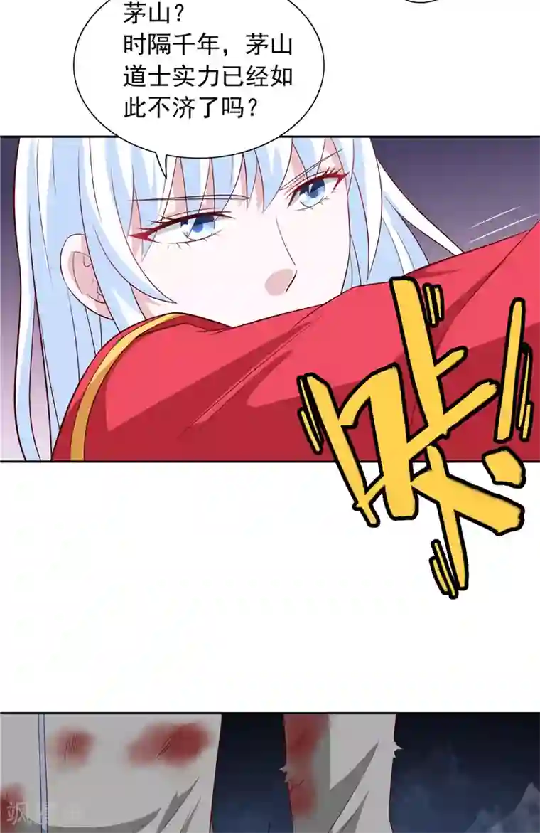 美女大小姐的僵尸高手第61话 解决黑龙