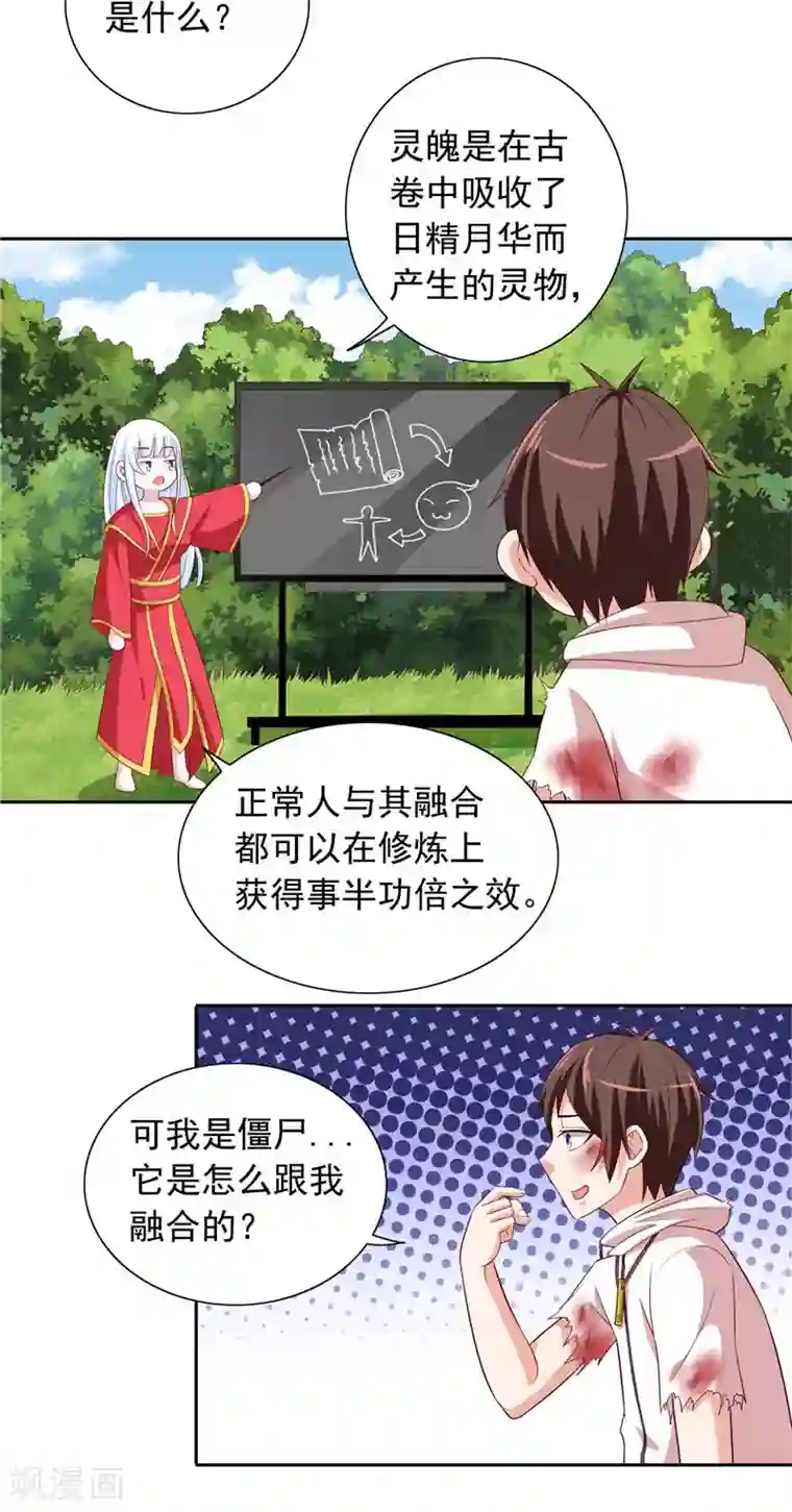 美女大小姐的僵尸高手第62话 灵魄
