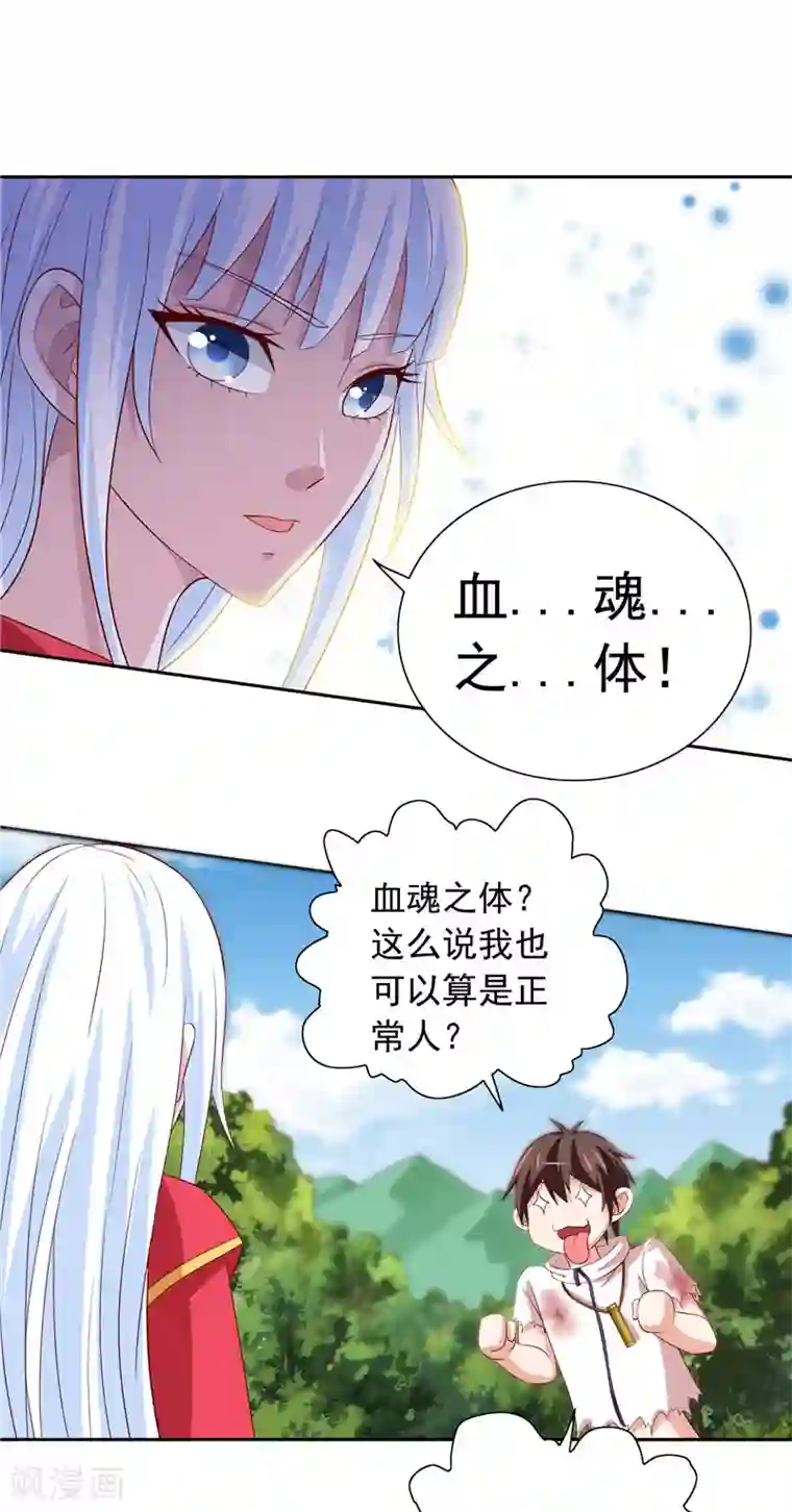 美女大小姐的僵尸高手第62话 灵魄