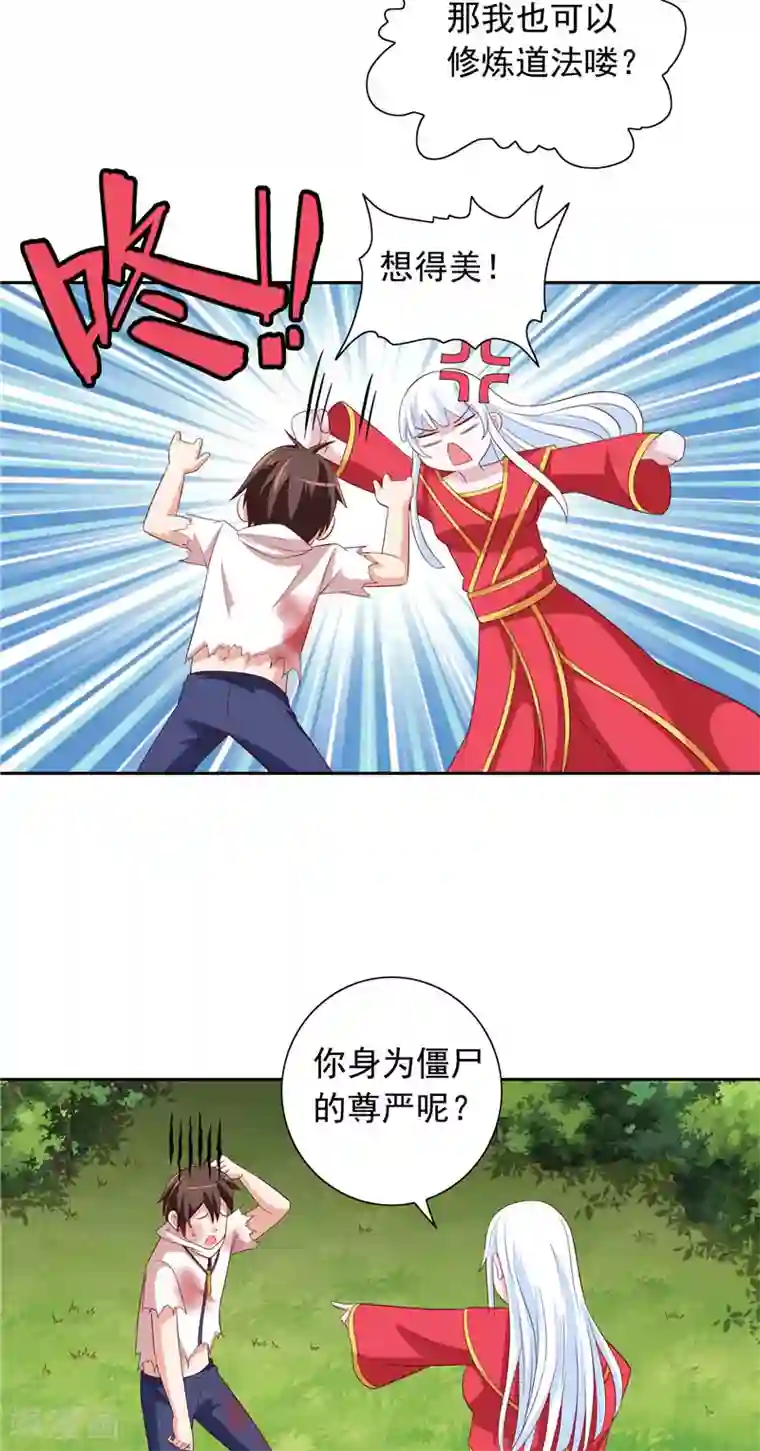 美女大小姐的僵尸高手第62话 灵魄