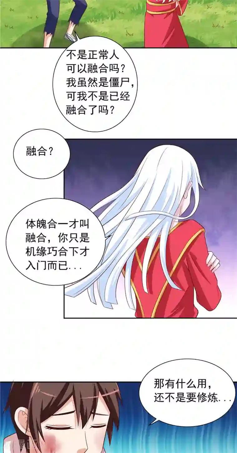 美女大小姐的僵尸高手第62话 灵魄