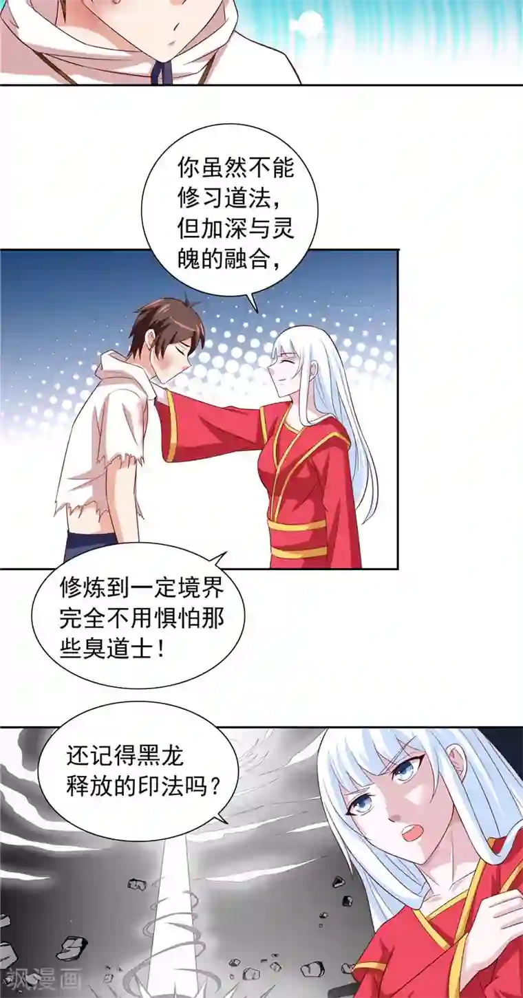 美女大小姐的僵尸高手第62话 灵魄