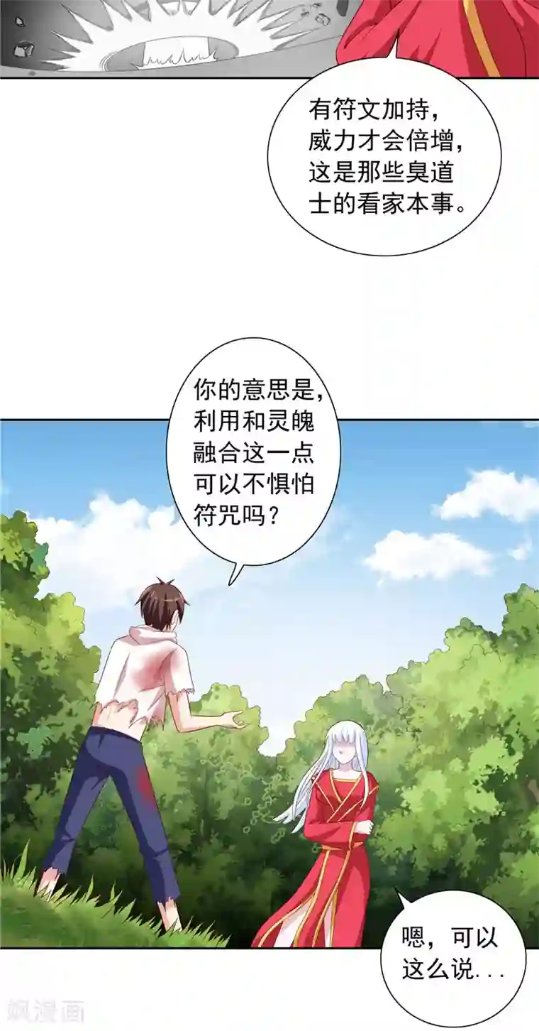 美女大小姐的僵尸高手第62话 灵魄