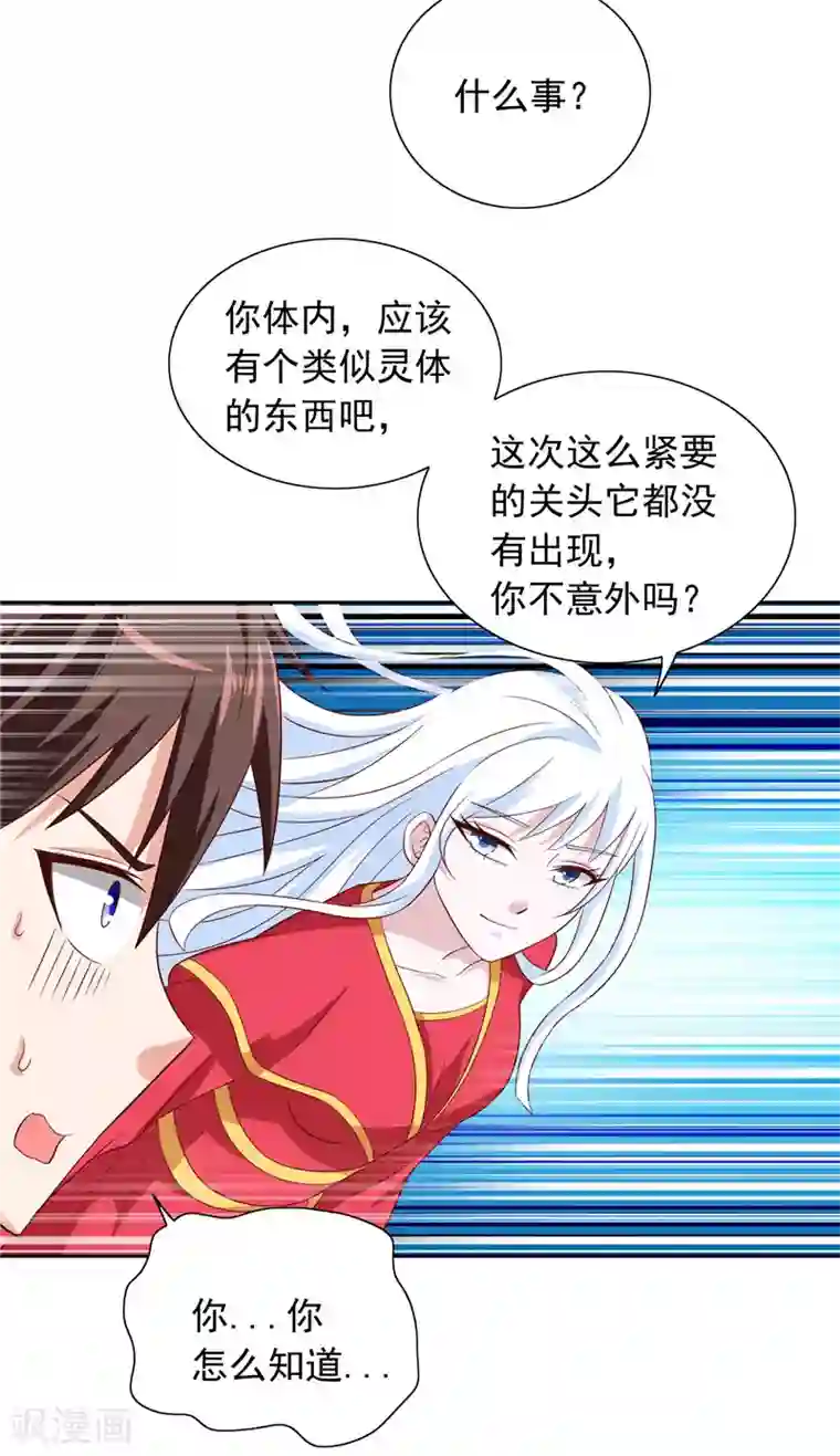 美女大小姐的僵尸高手第62话 灵魄