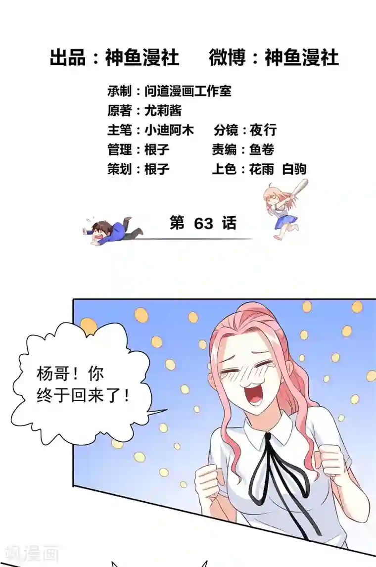美女大小姐的僵尸高手第63话 逗你玩玩