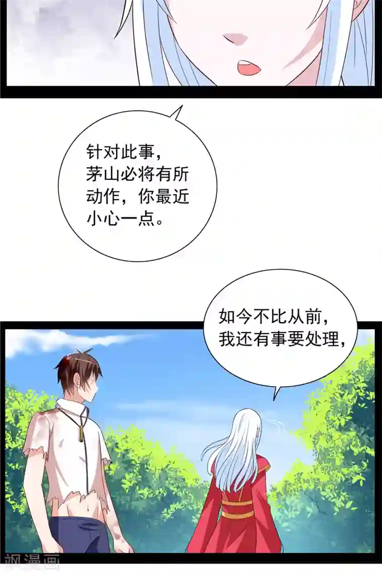 美女大小姐的僵尸高手第63话 逗你玩玩