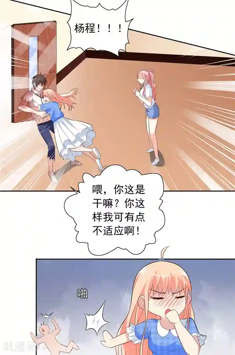 美女大小姐的僵尸高手第63话 逗你玩玩