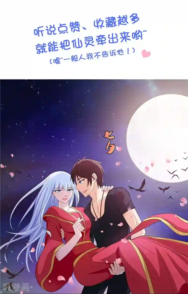 美女大小姐的僵尸高手第63话 逗你玩玩