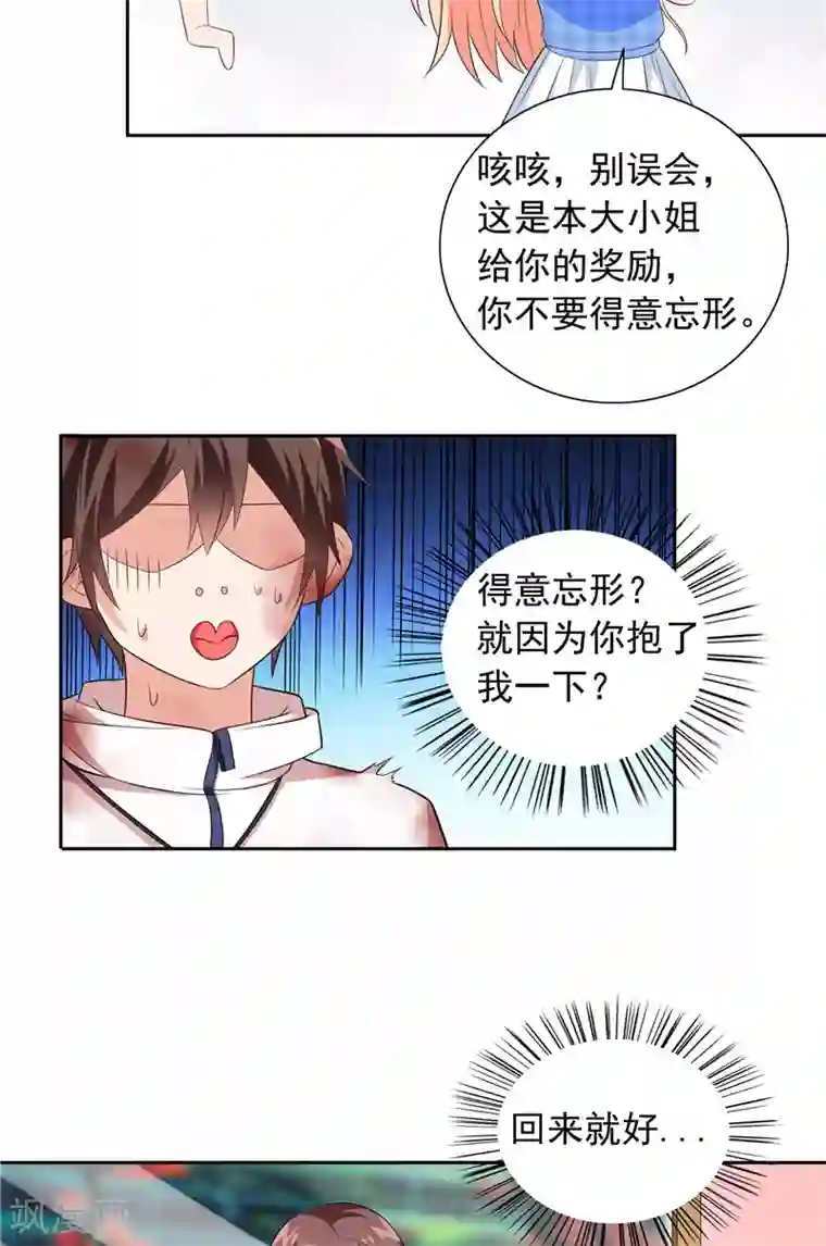 美女大小姐的僵尸高手第63话 逗你玩玩