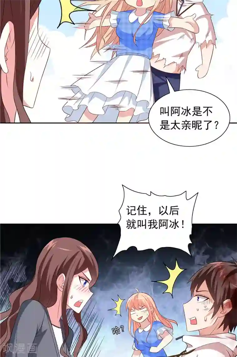 美女大小姐的僵尸高手第63话 逗你玩玩