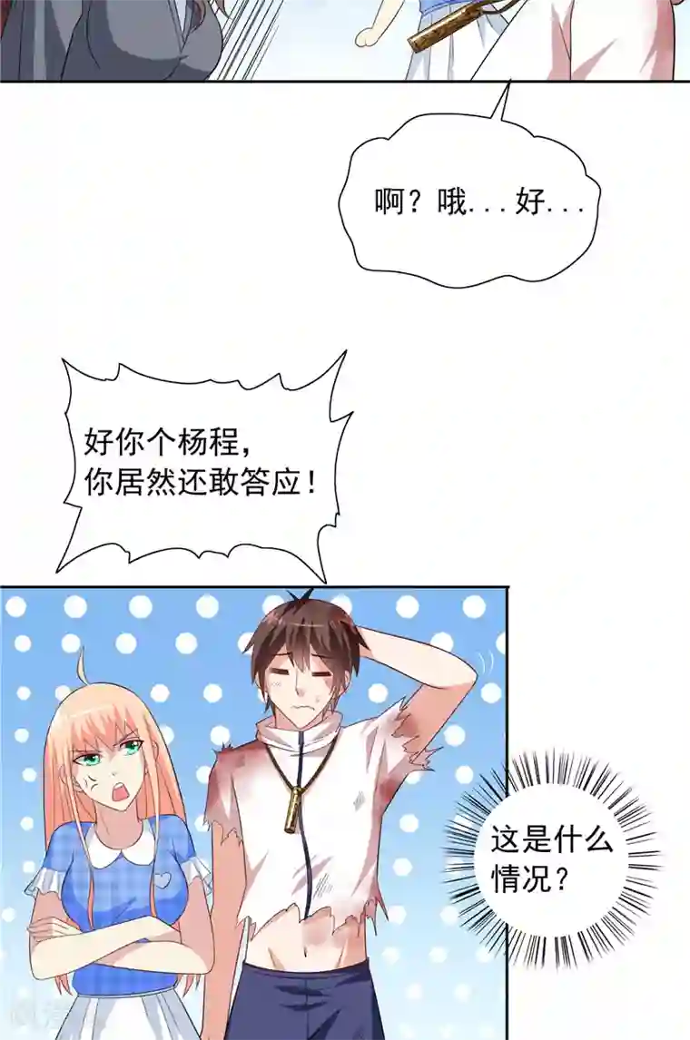 美女大小姐的僵尸高手第63话 逗你玩玩