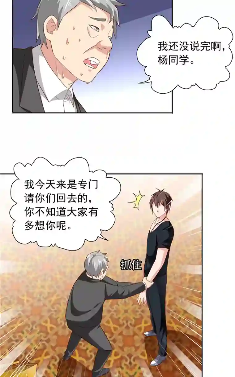 美女大小姐的僵尸高手第64话 跳梁小丑