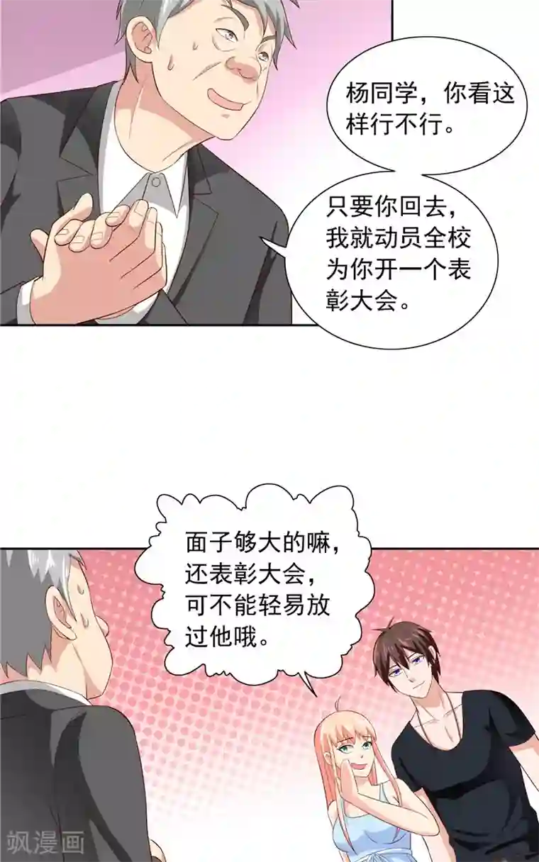 美女大小姐的僵尸高手第64话 跳梁小丑