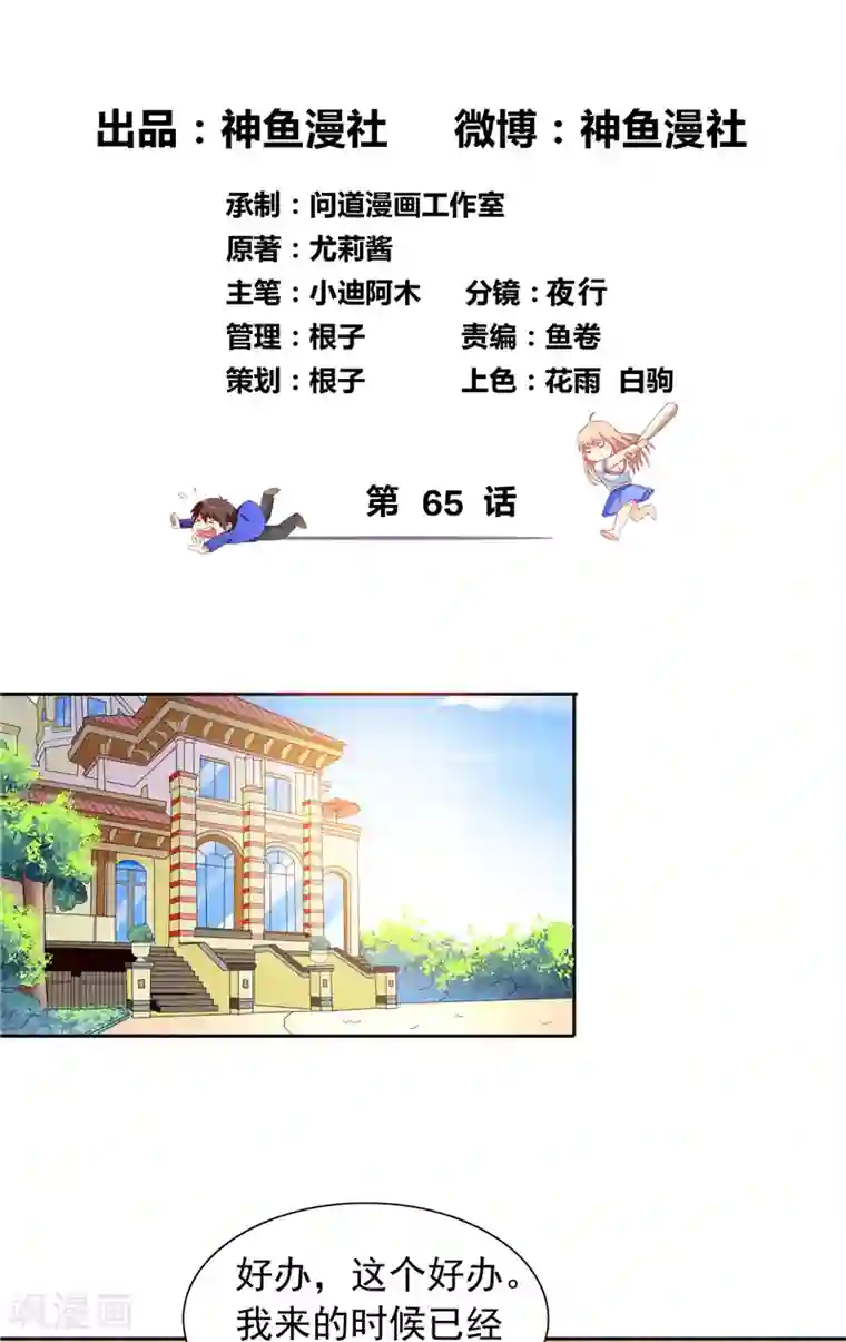 美女大小姐的僵尸高手第65话 文身