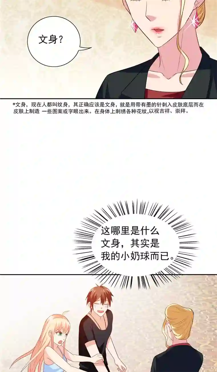 美女大小姐的僵尸高手第65话 文身