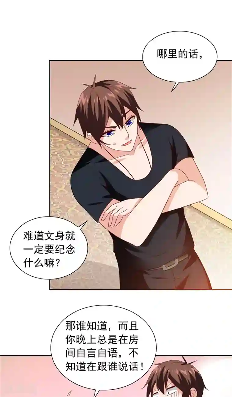 美女大小姐的僵尸高手第65话 文身