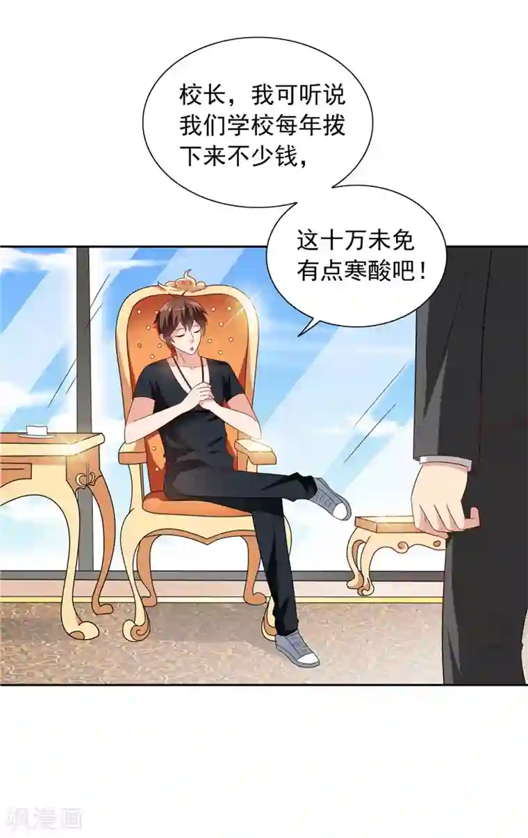 美女大小姐的僵尸高手第65话 文身