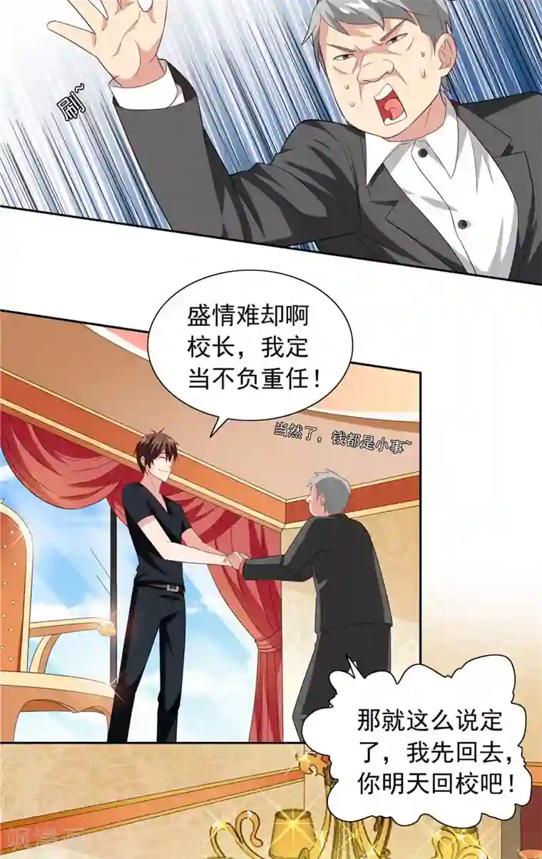 美女大小姐的僵尸高手第65话 文身