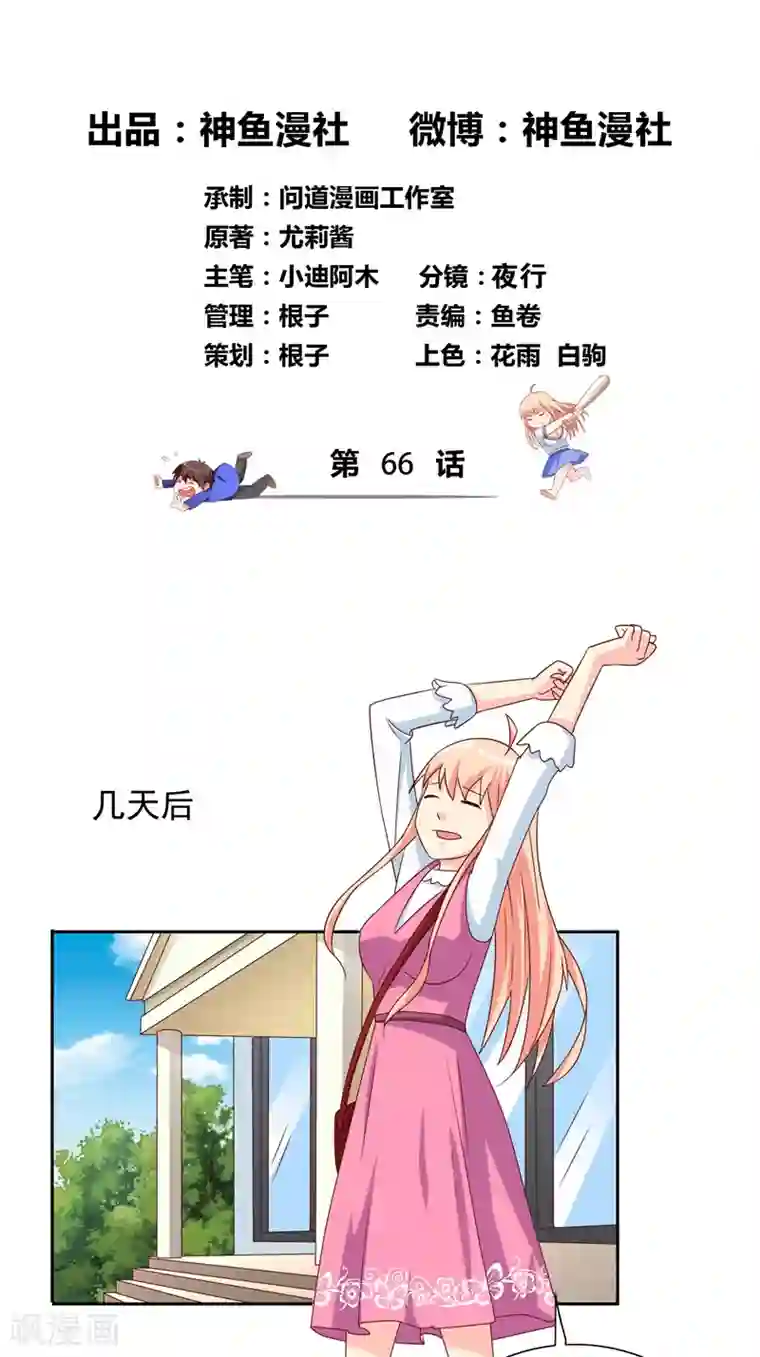 美女大小姐的僵尸高手第66话 重回校园