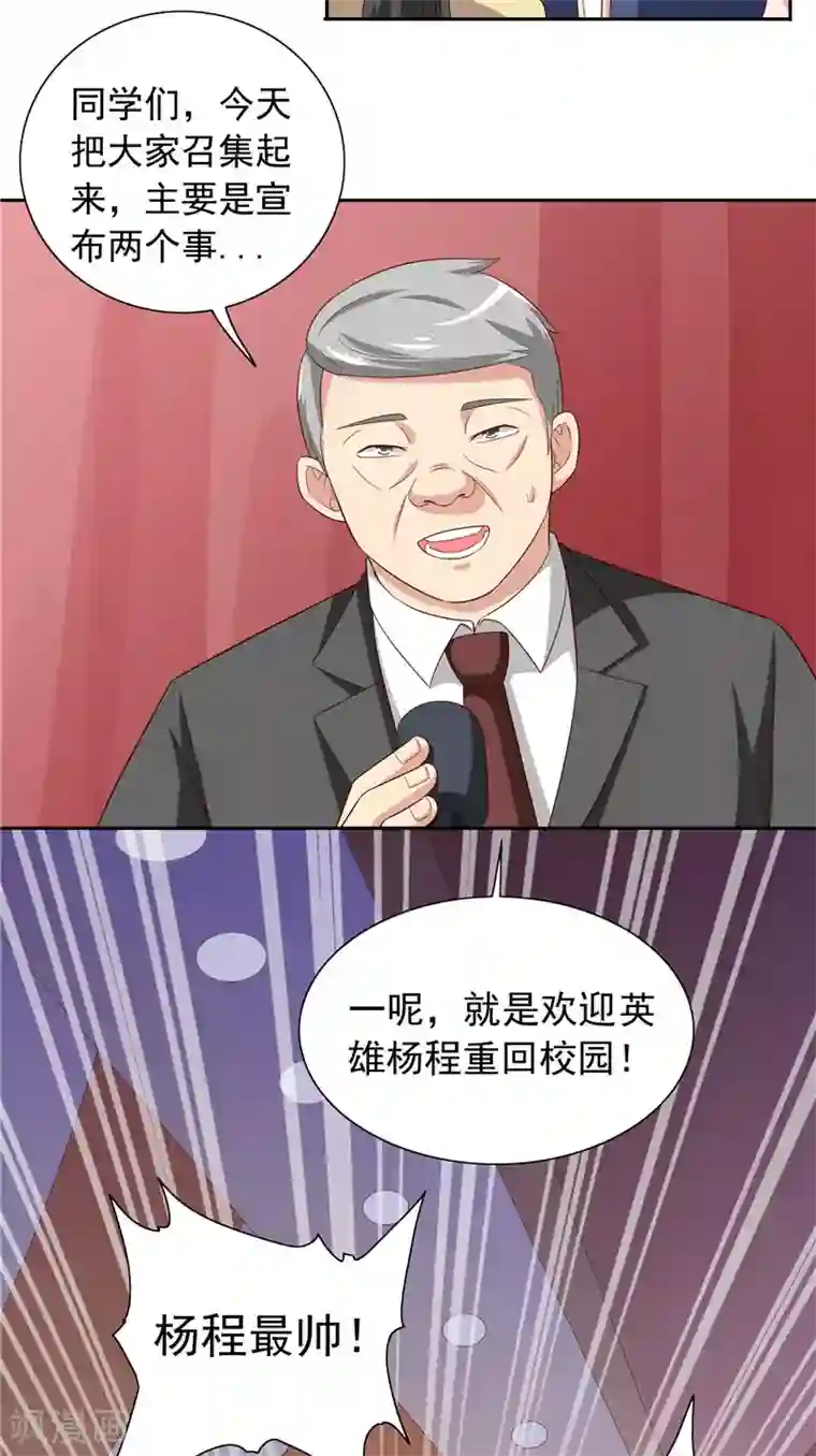 美女大小姐的僵尸高手第66话 重回校园