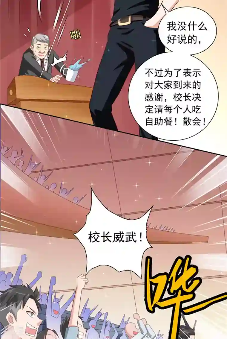 美女大小姐的僵尸高手第66话 重回校园