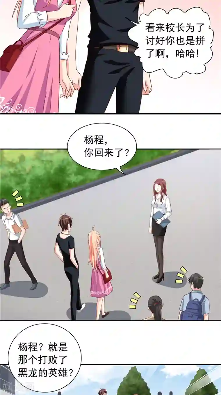 美女大小姐的僵尸高手第66话 重回校园