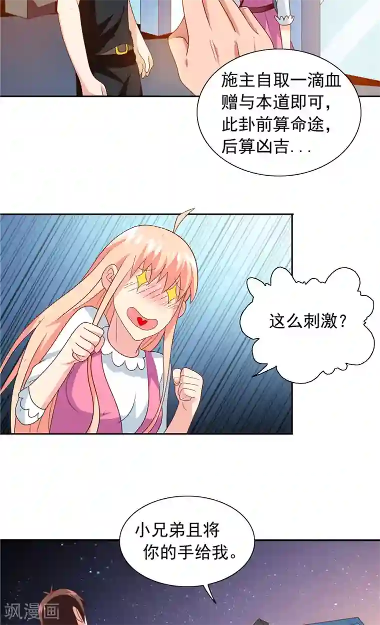 美女大小姐的僵尸高手第67话 道士算命