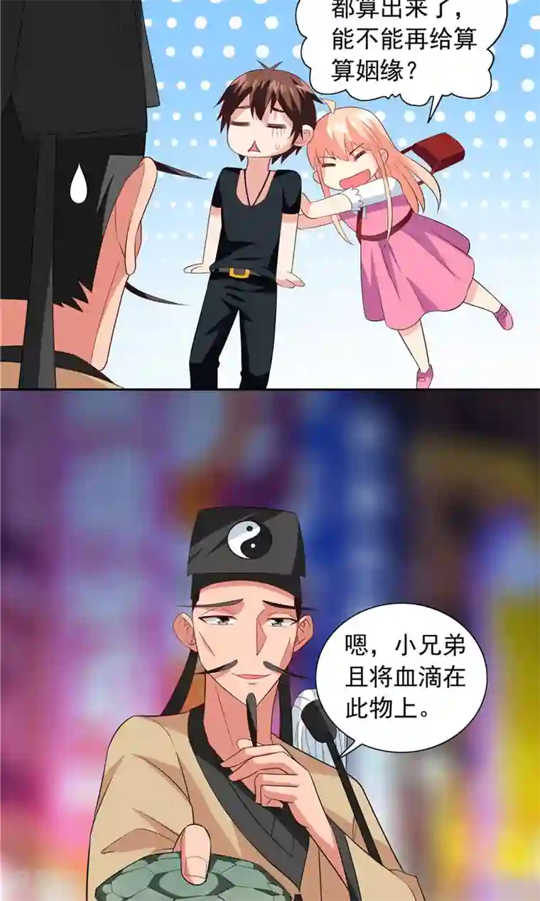 美女大小姐的僵尸高手第67话 道士算命