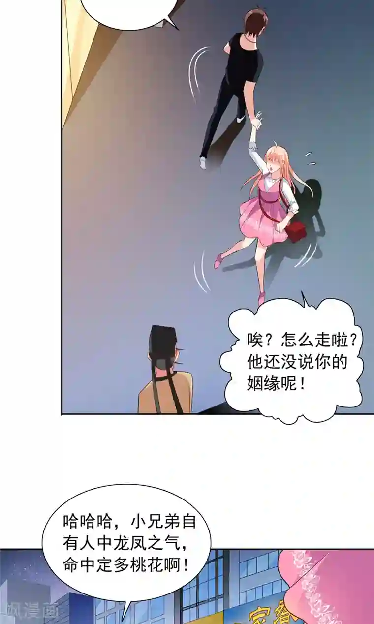 美女大小姐的僵尸高手第67话 道士算命