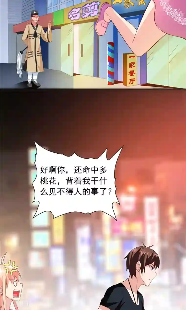 美女大小姐的僵尸高手第67话 道士算命