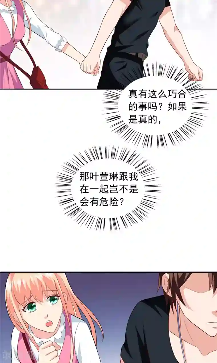 美女大小姐的僵尸高手第67话 道士算命