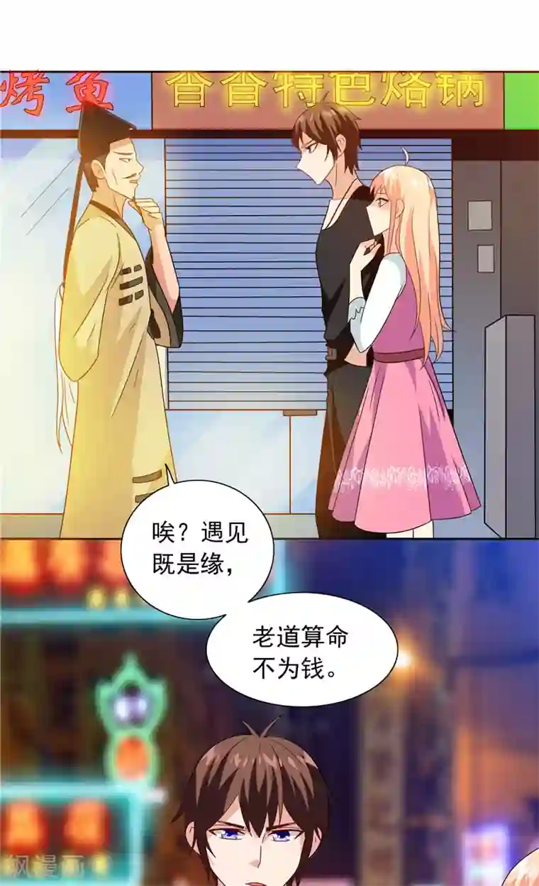 美女大小姐的僵尸高手第67话 道士算命