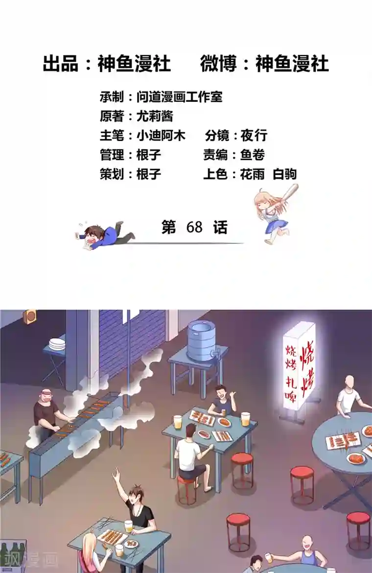 美女大小姐的僵尸高手第68话 烧烤摊遇险