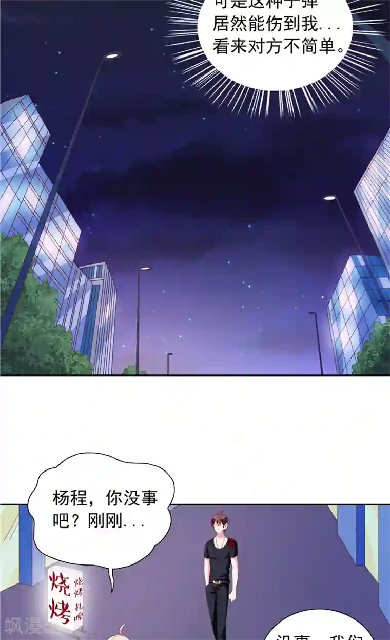 美女大小姐的僵尸高手第68话 烧烤摊遇险