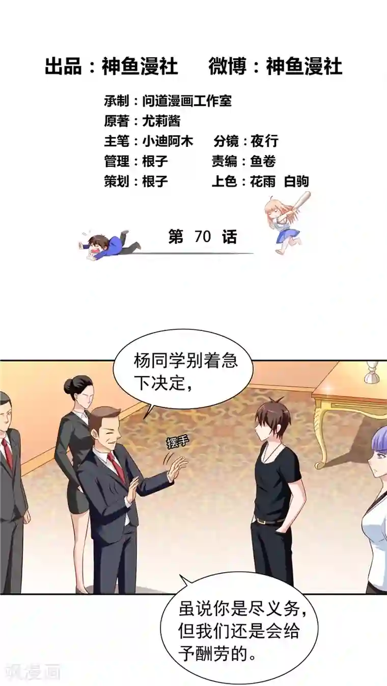 美女大小姐的僵尸高手第70话 怪物冲进学校了