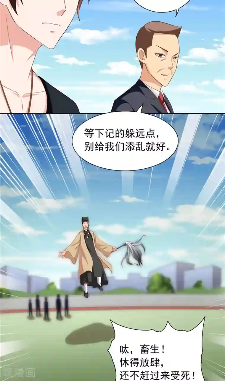 美女大小姐的僵尸高手第70话 怪物冲进学校了