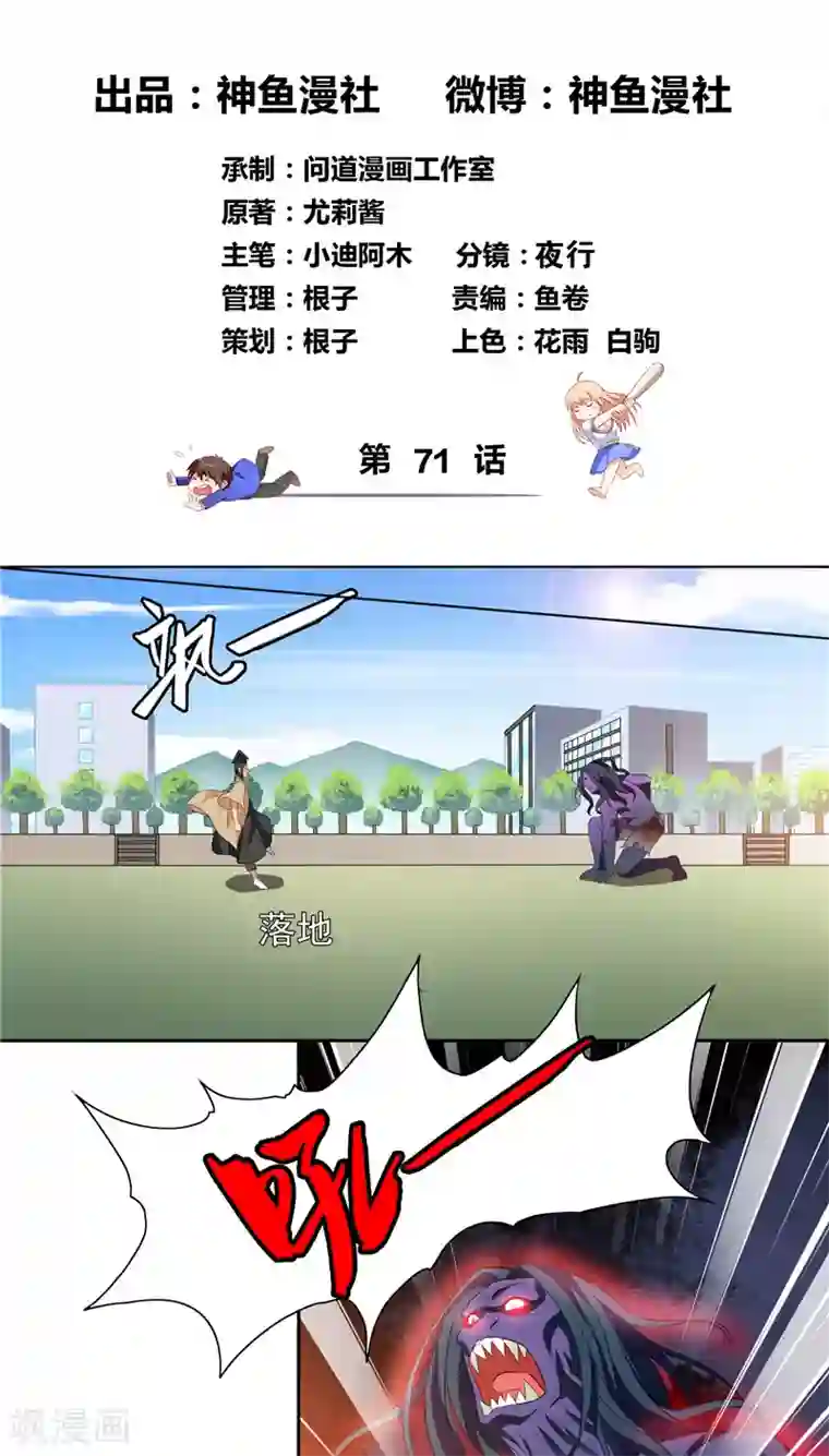 美女大小姐的僵尸高手第71话 有感应