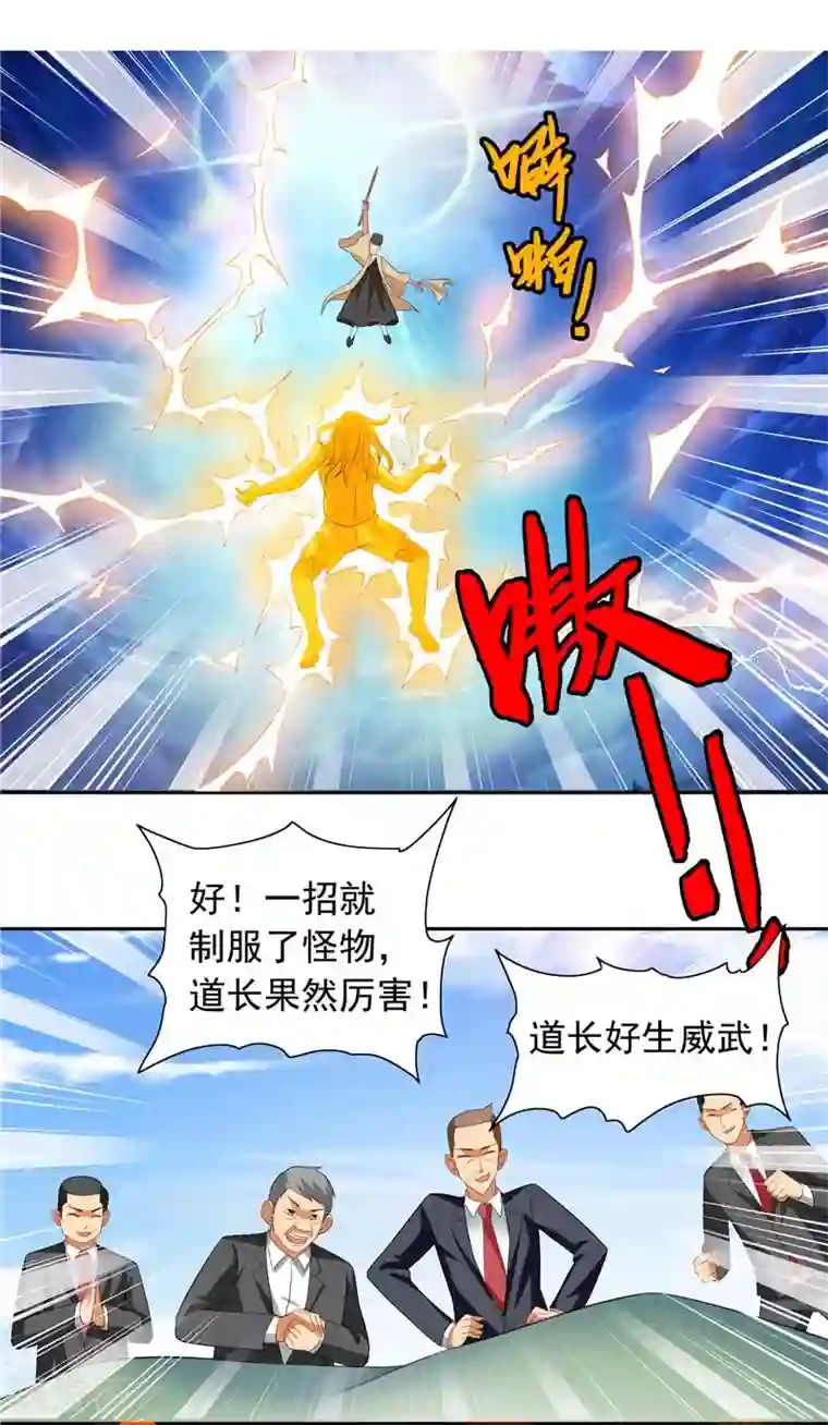 美女大小姐的僵尸高手第71话 有感应