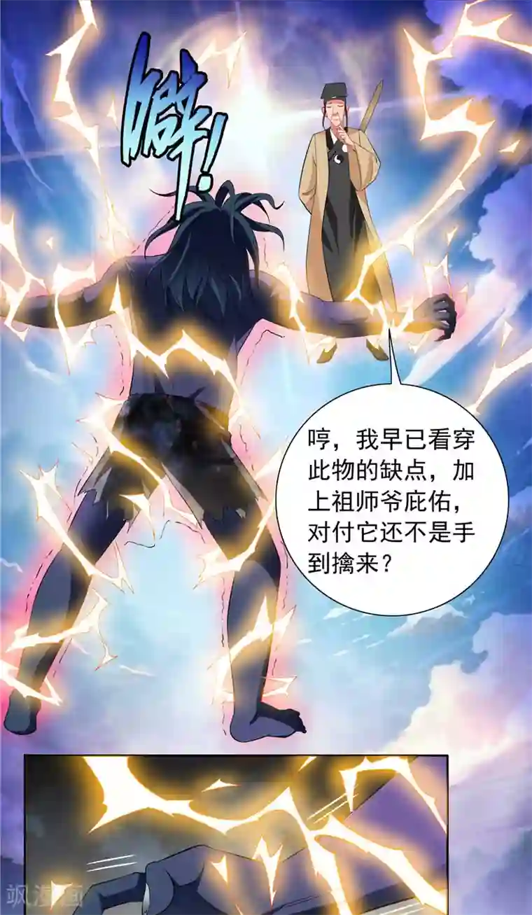 美女大小姐的僵尸高手第71话 有感应