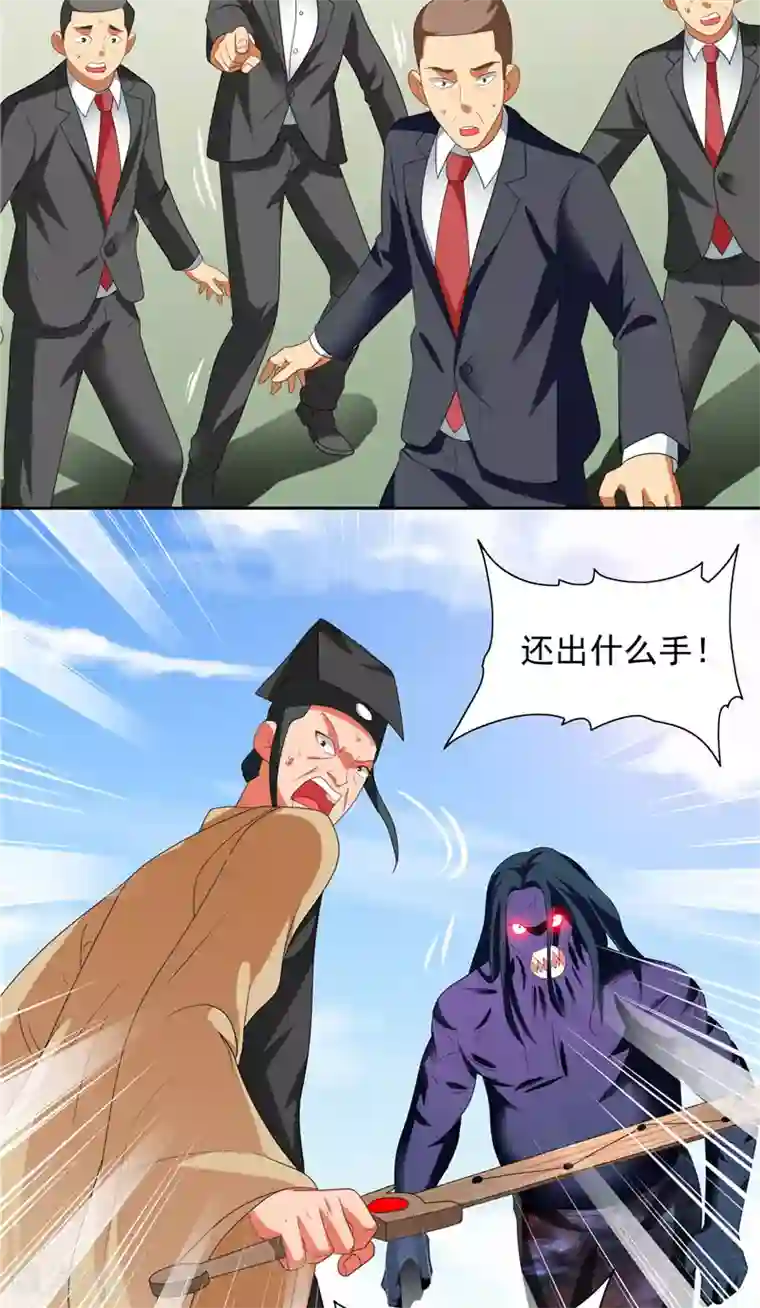 美女大小姐的僵尸高手第71话 有感应