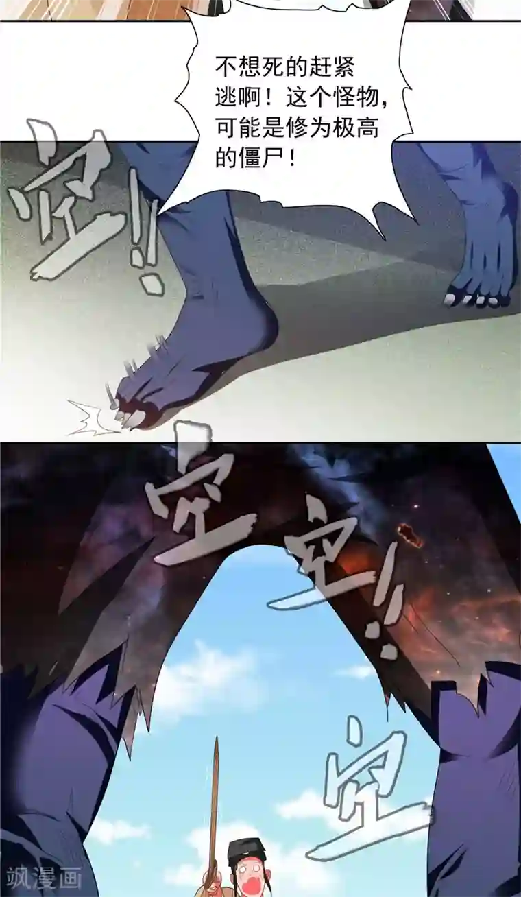 美女大小姐的僵尸高手第71话 有感应