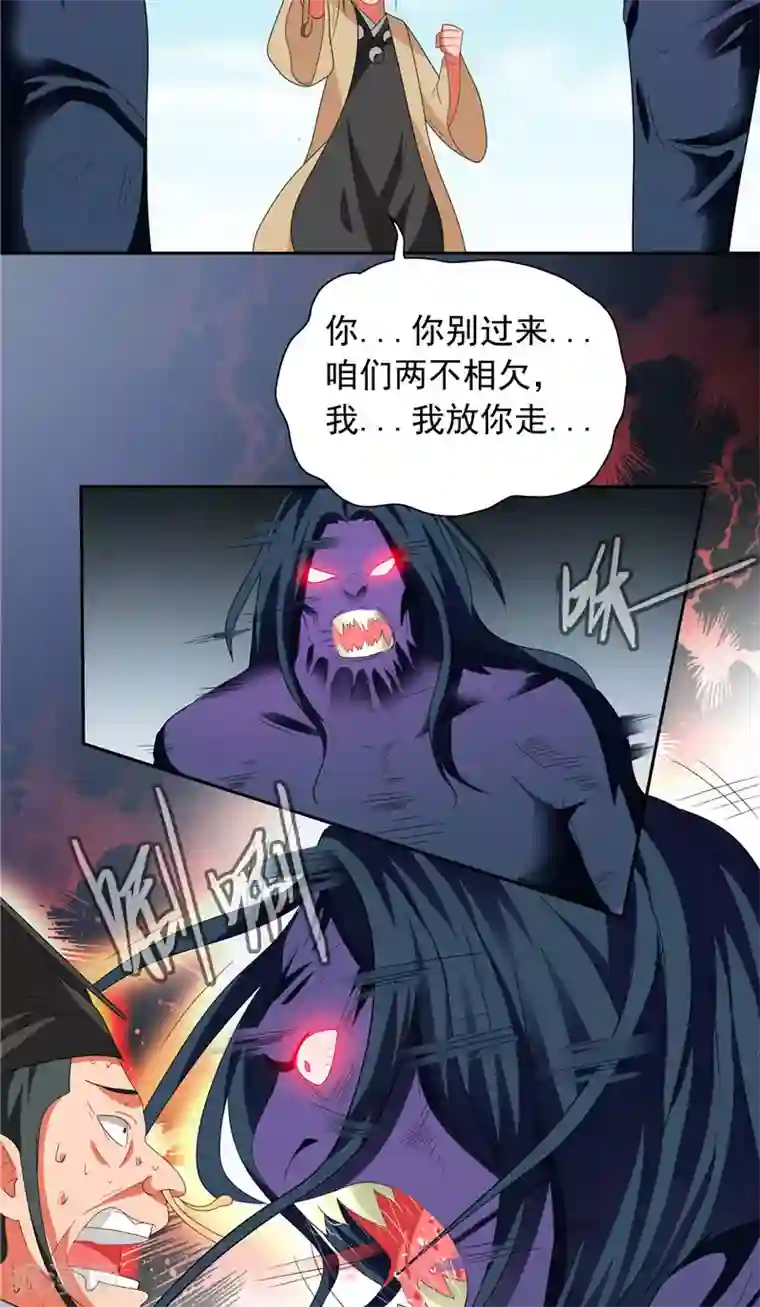 美女大小姐的僵尸高手第71话 有感应