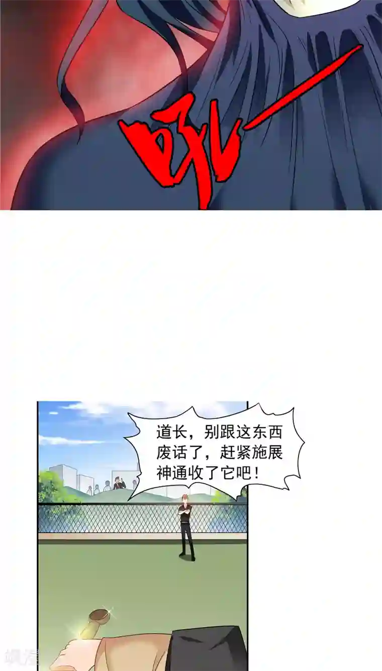 美女大小姐的僵尸高手第71话 有感应