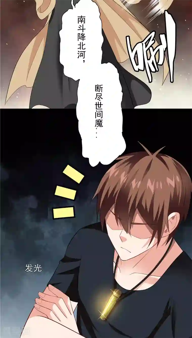 美女大小姐的僵尸高手第71话 有感应